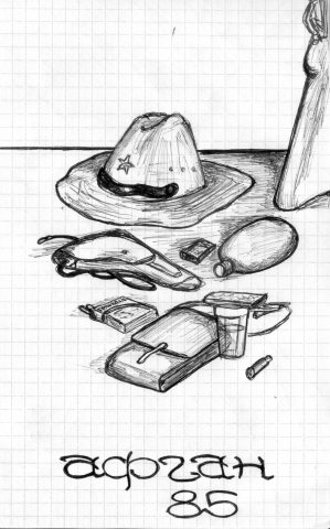 След от Войны