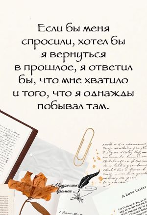 Я не хочу вернуться