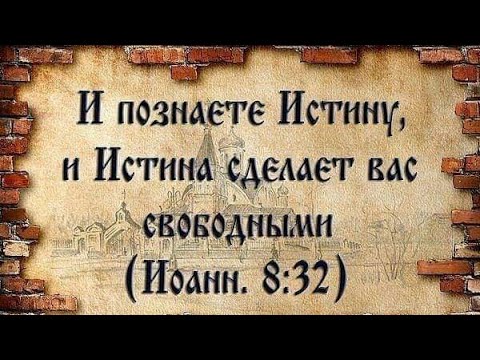 Вся Истина во Мне