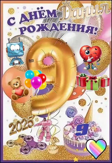 Поздравления внуку Дане!!!