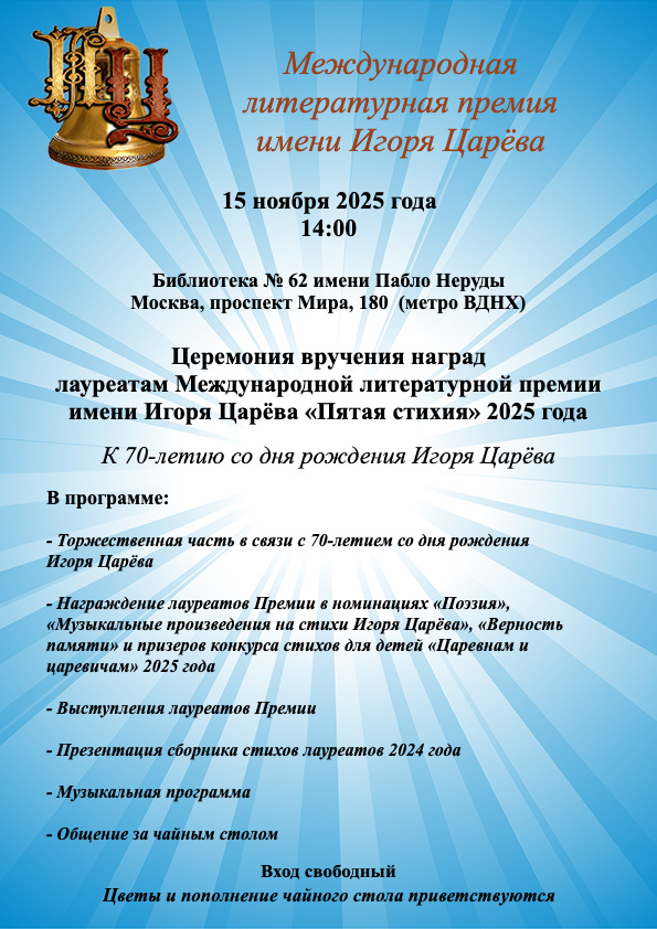 Анонс церемонии Премии Пятая стихия 2025