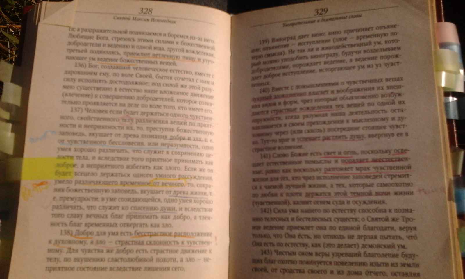 Влюбленность-это смертный грех love sin 4, 5хорей