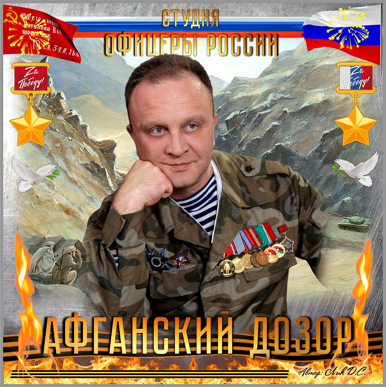 Афганский дозор