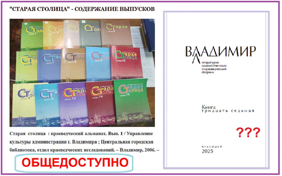 Альманахи. Владимир. Старая столица