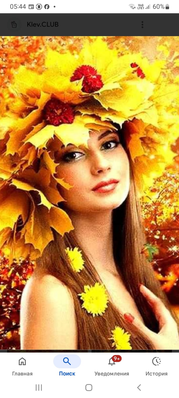 Осенняя женщина