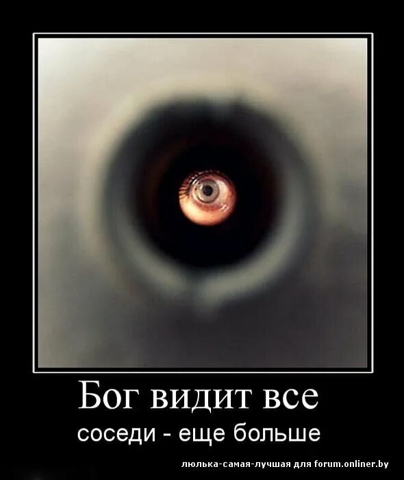 В глазах соседей