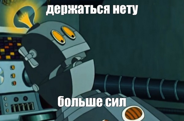 Планета Железяка 2