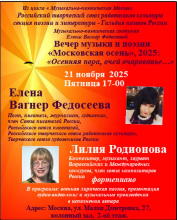 21 11 25. Вечер поэзии Московская осень