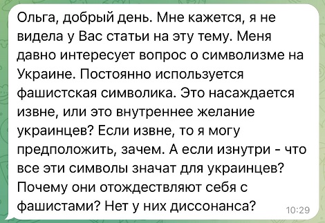 О фашисткой символике на Украине