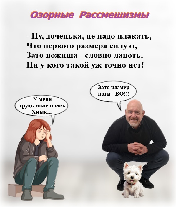 Озорные Рассмешизмы - 334