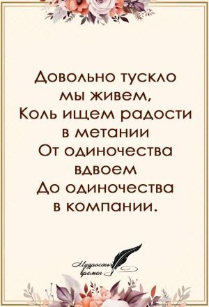 У одиночества свои причуды