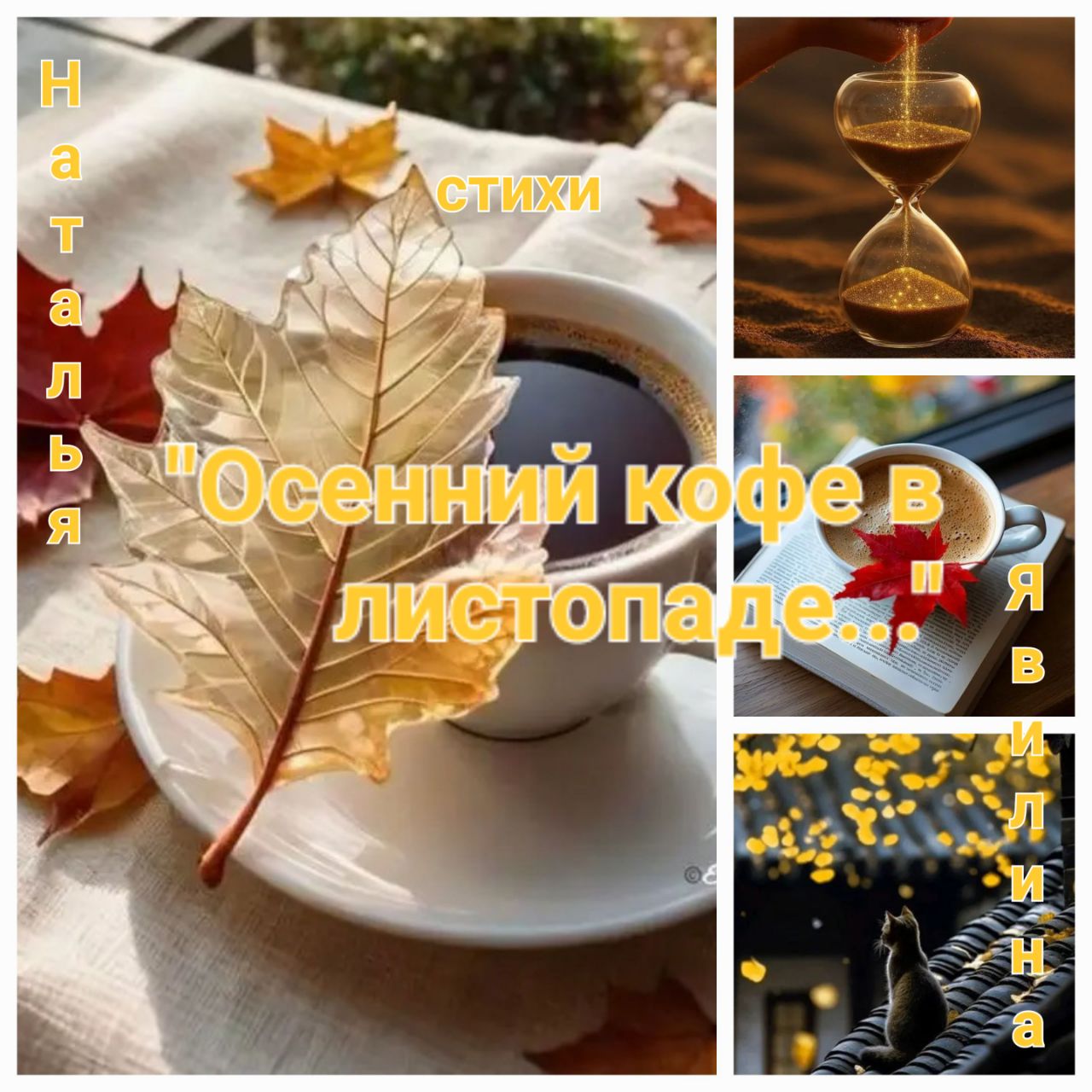 Осенний кофе в листопаде