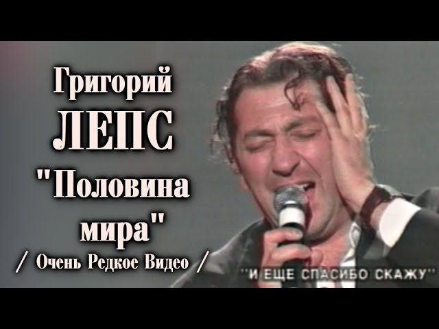 Половина мира