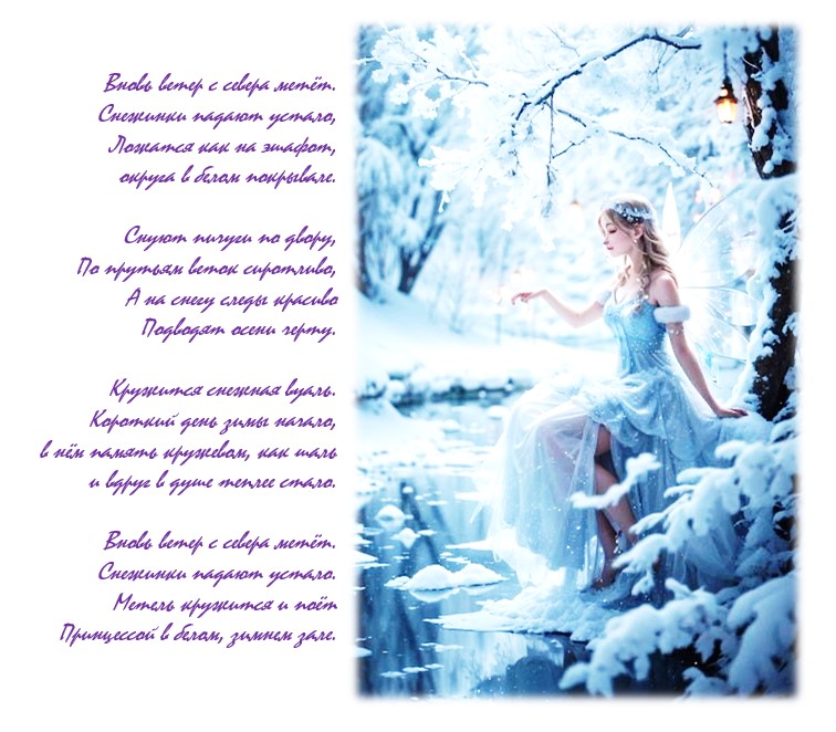 Снежная вуаль