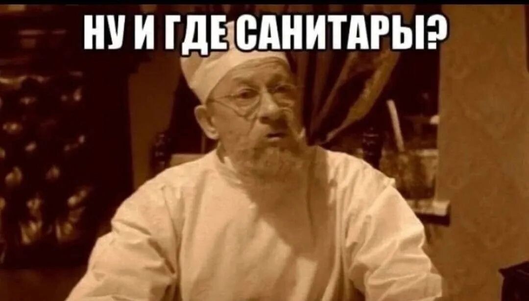 Где санитары - 3