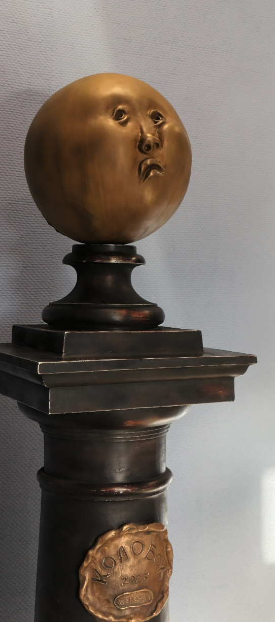 Всё начинается с колобка