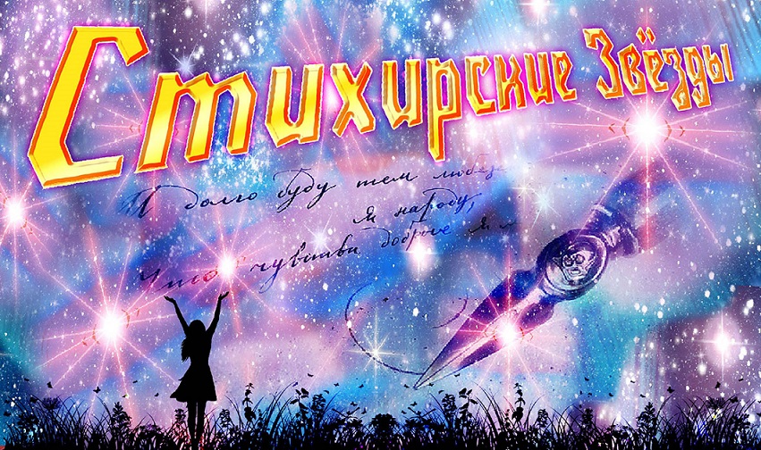 Стихи Чемпионата - осень 2025. Пятая десятка