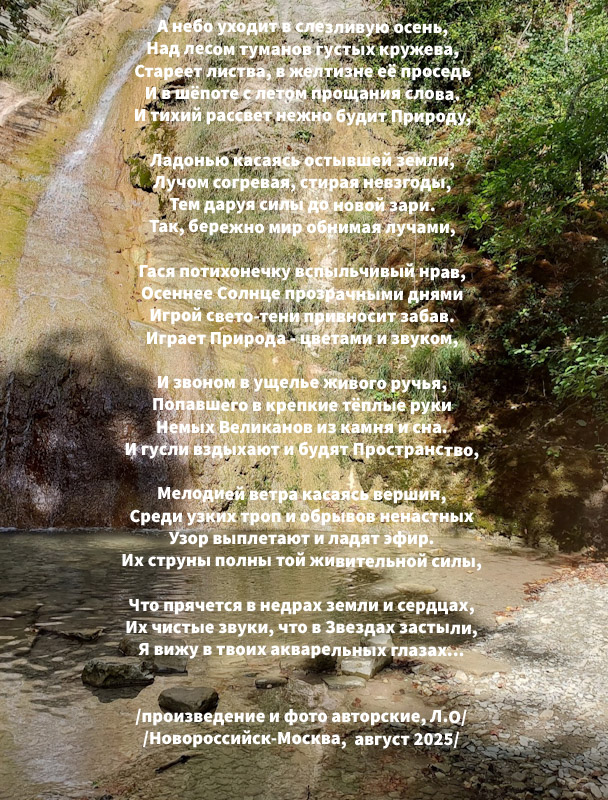 А небо уходит в слезливую осень..