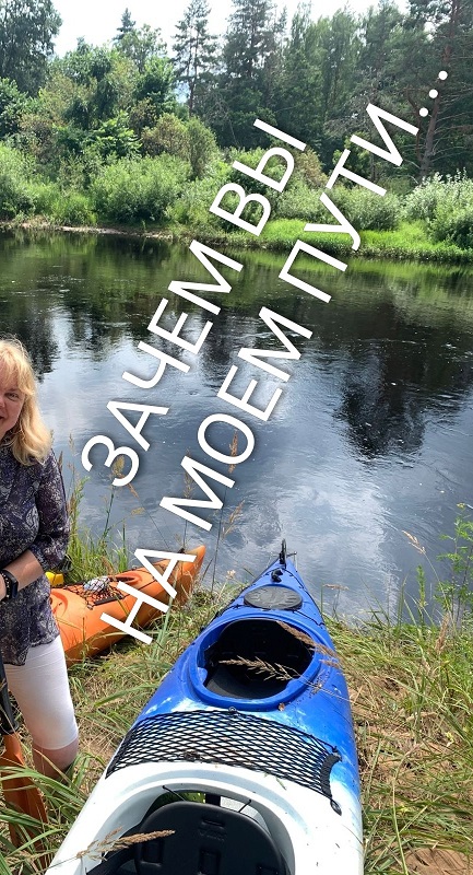 Зачем Вы на моем пути...