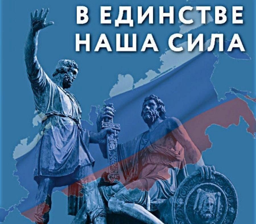 Сила в единстве