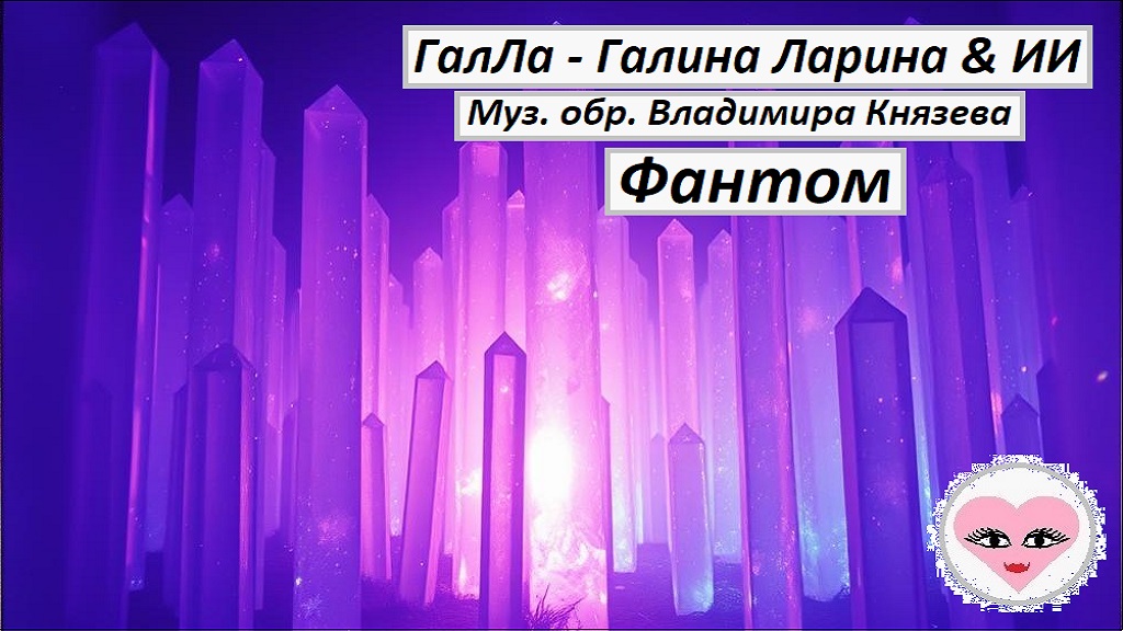 Фантом