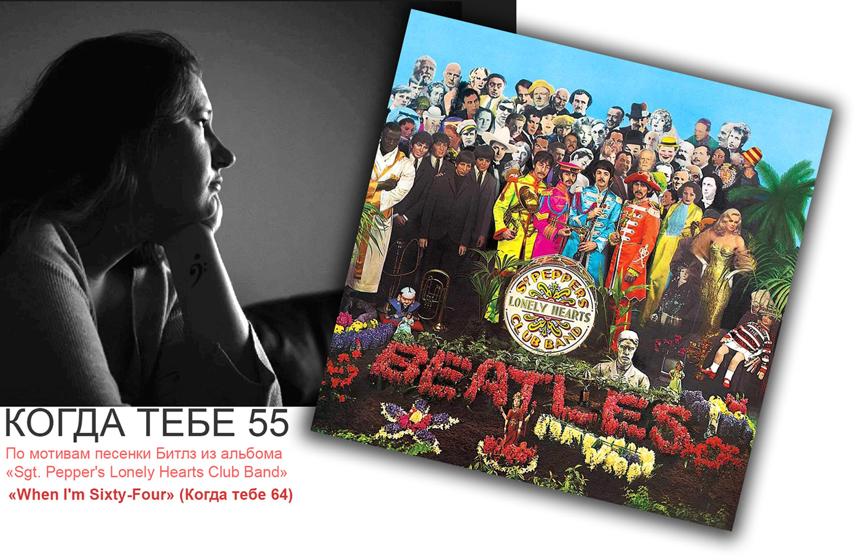 Когда тебе 55