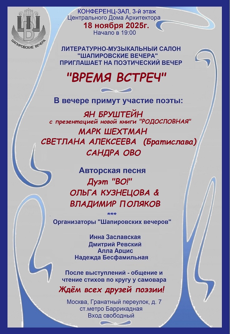 Приглашаем на вечер Время встреч