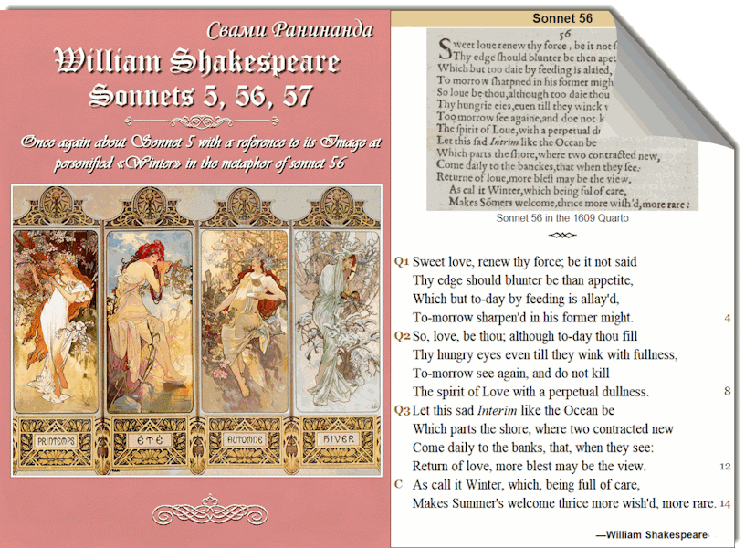 Сонеты 5, 56, 57 Уильям Шекспир, Свами Ранинанда