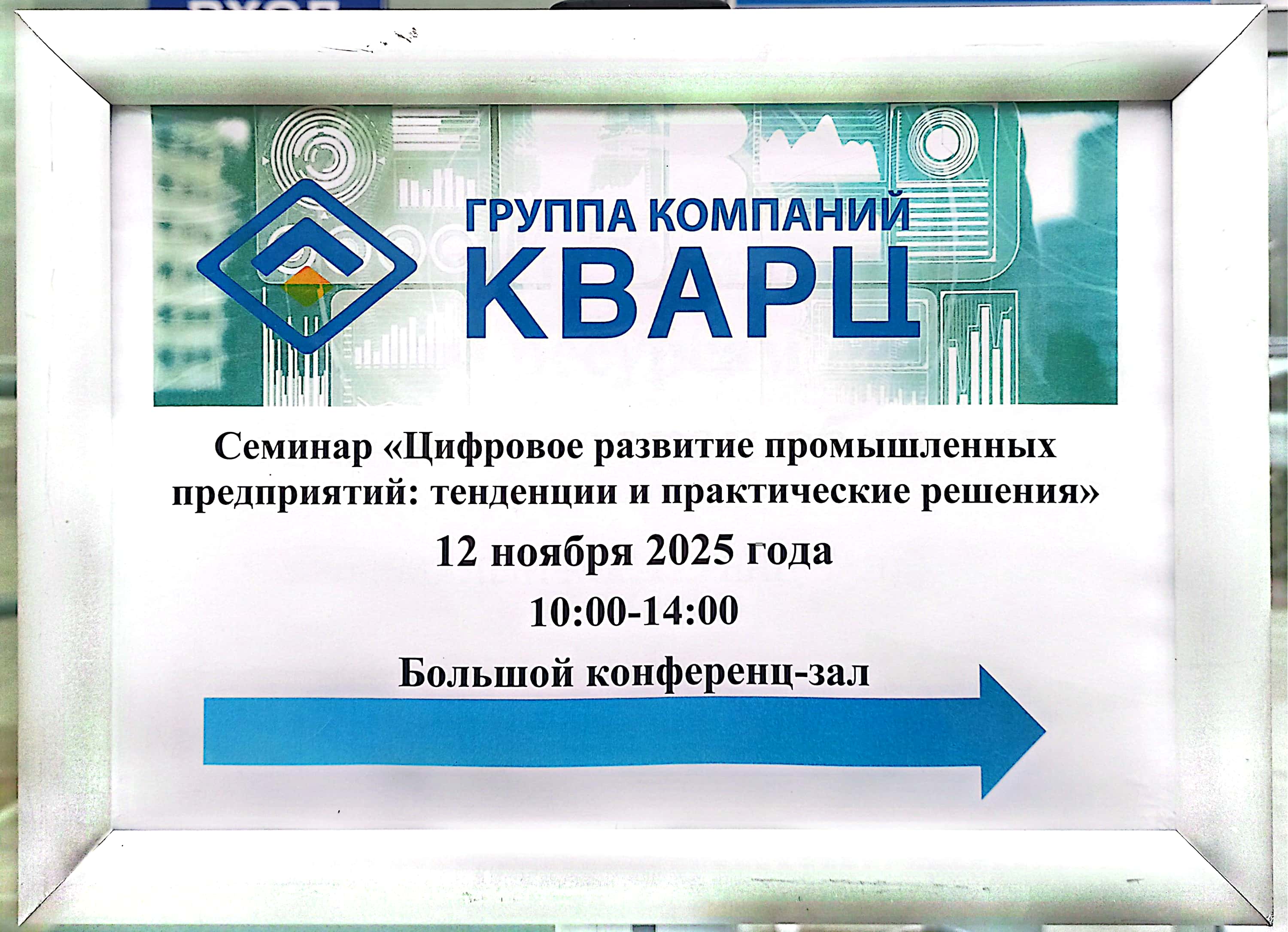 Семинар ГК Кварц в ТПП Нижнего Новгорода