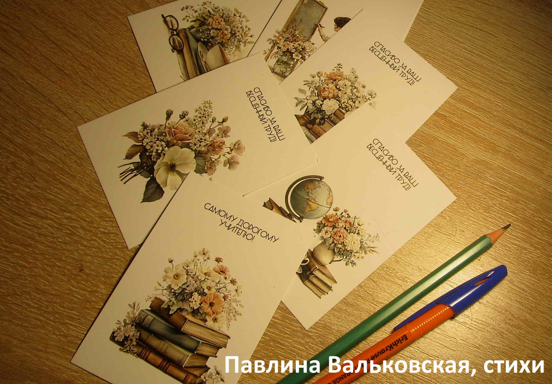 Учитель первый, что тебе сказать...