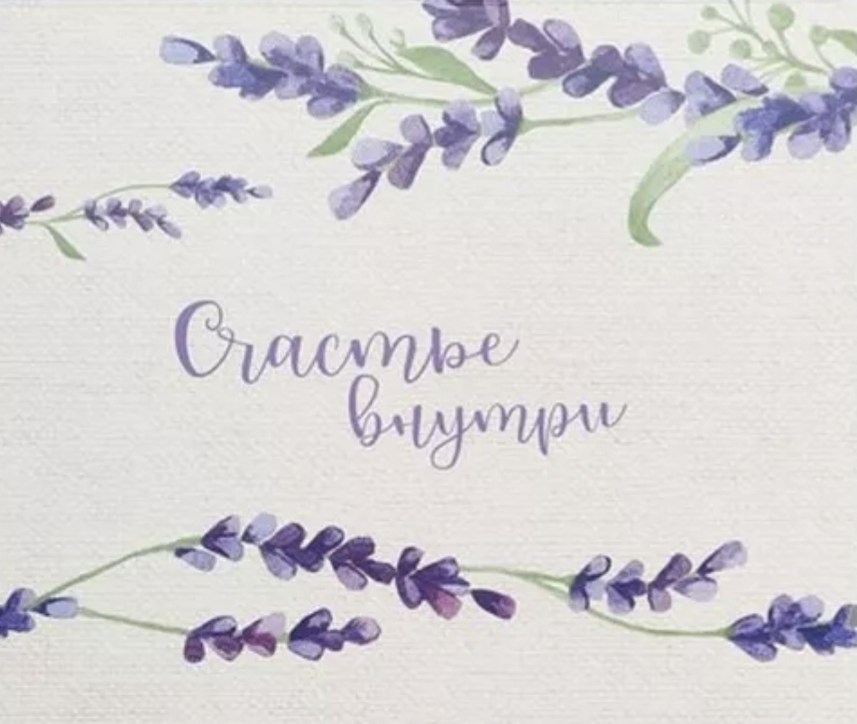 Счастье внутри