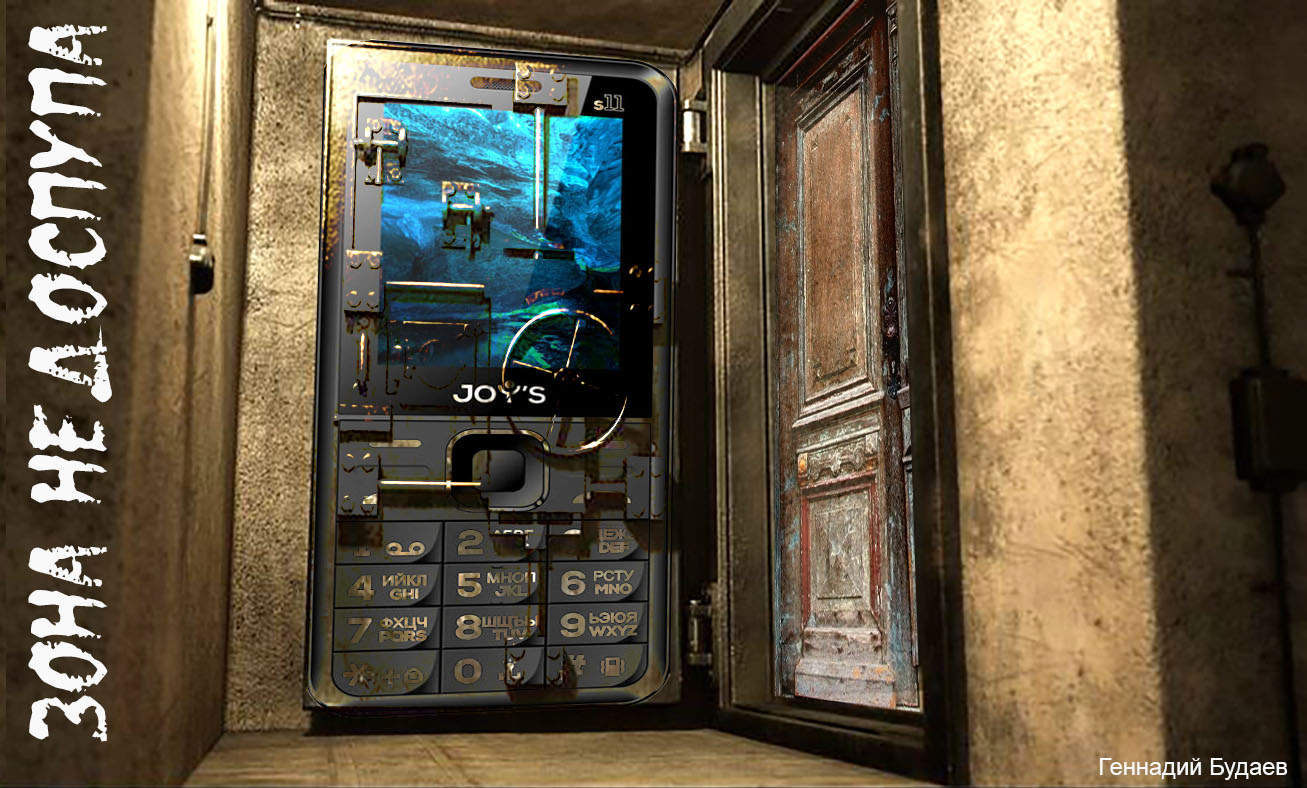 Зона недоступа