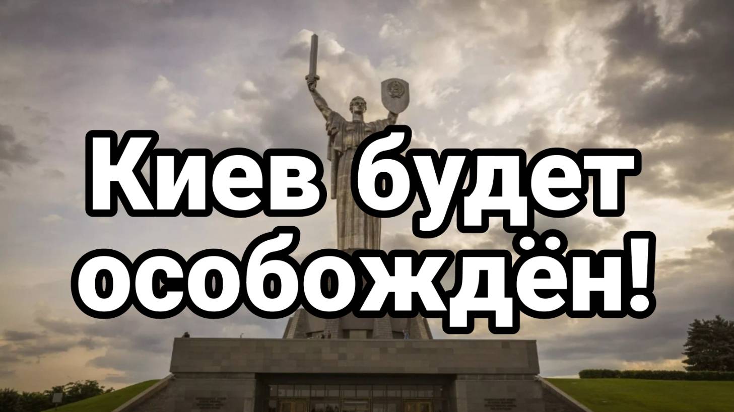 Неймётся никак реваншистам