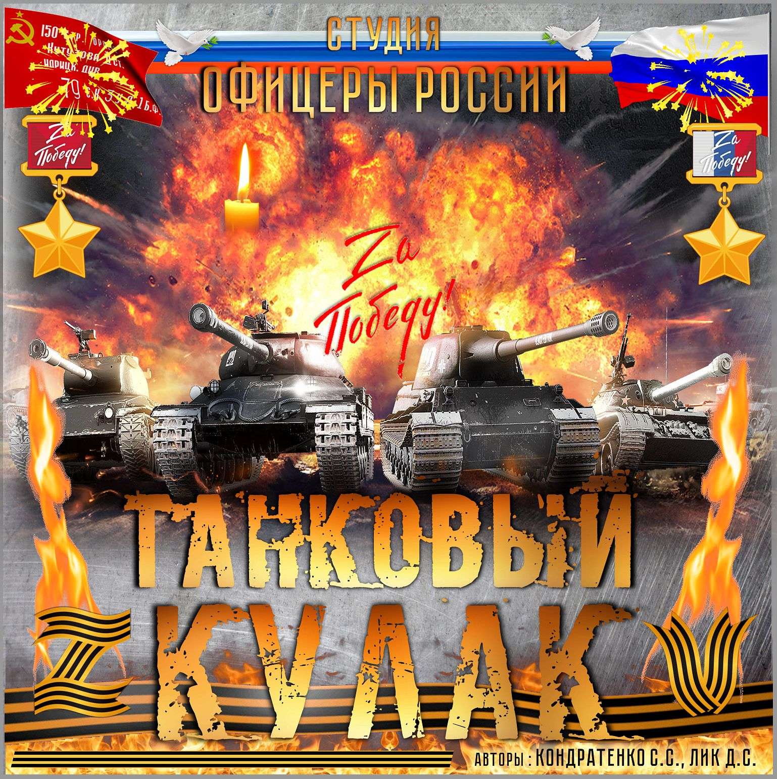 Танковый кулак