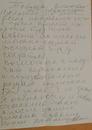 Письмо от Михаила Жванецкого