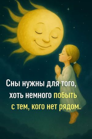 Хочешь я тебе приснюсь