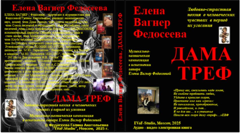 128. Книги ЕВФ. Дама Треф