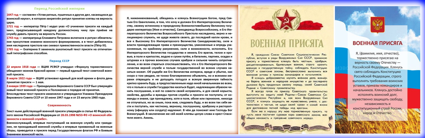 Военная Присяга