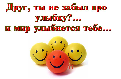 Если Вы улыбнулись кому-то...
