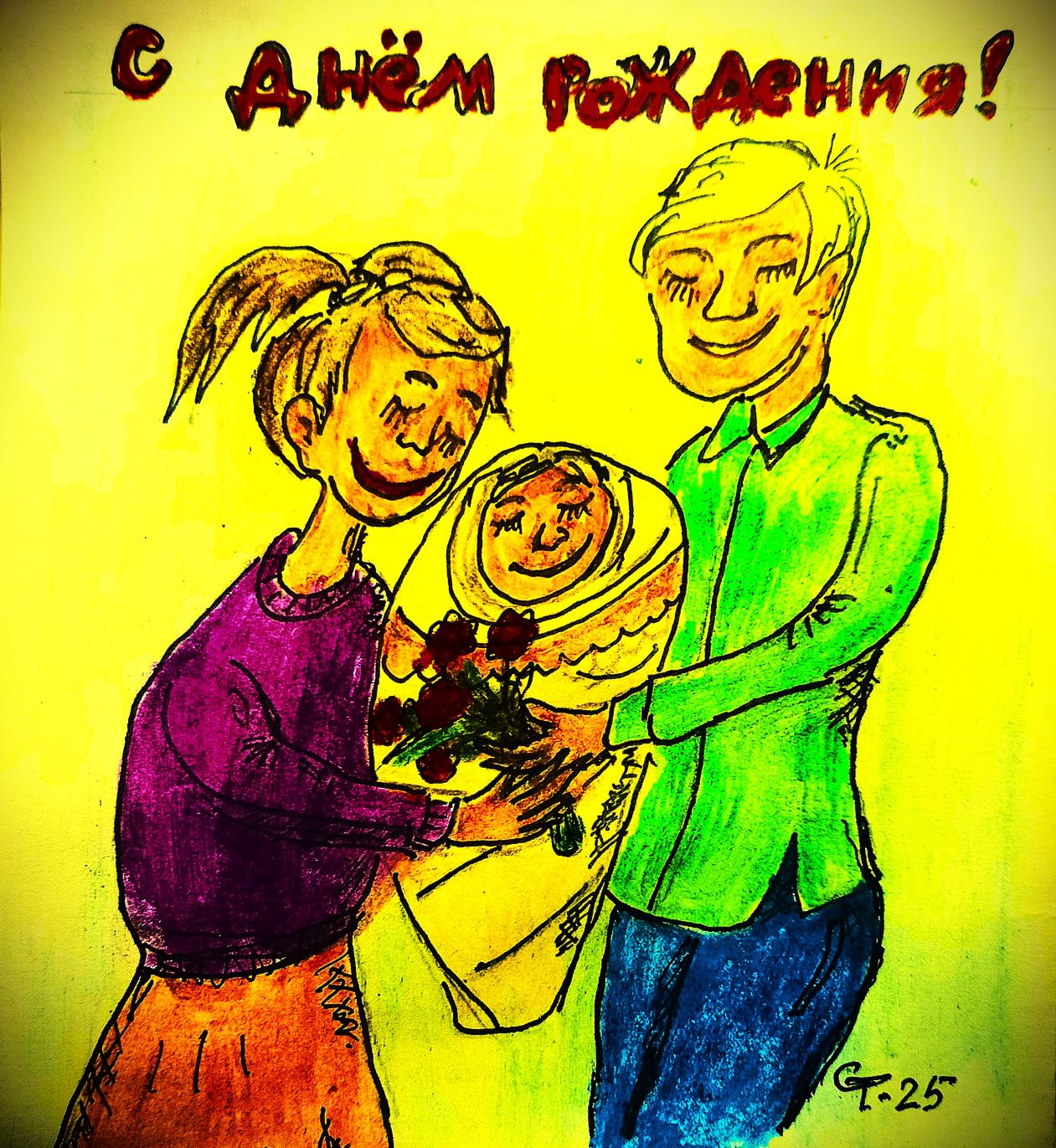 С днем рождения - открытка в стихах