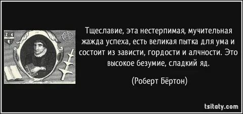 Тщеславия непрочные венцы