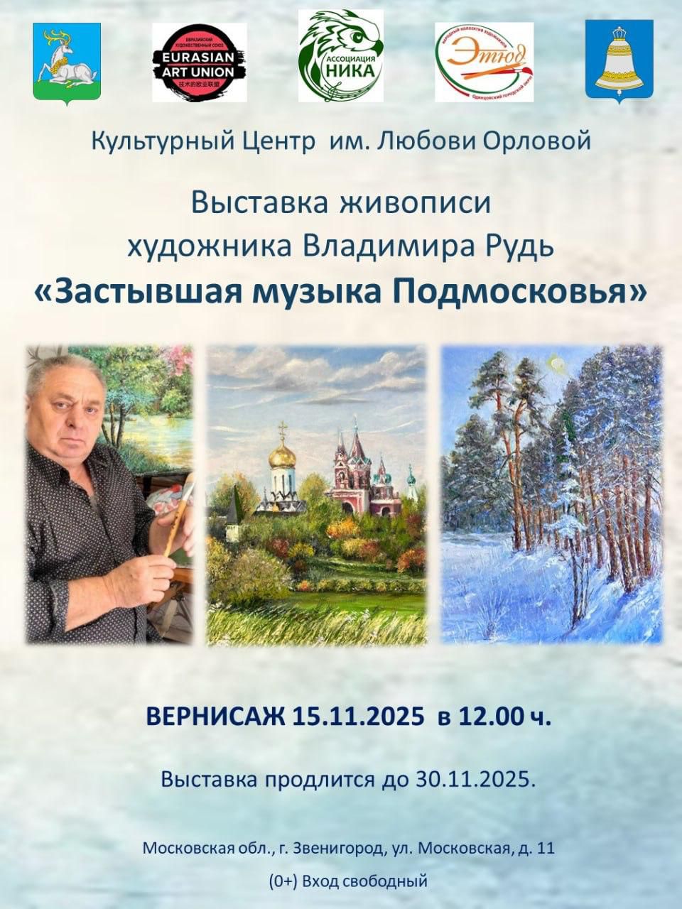 В юбилей Владимира Рудь