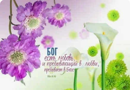 Любовь всегда рядом