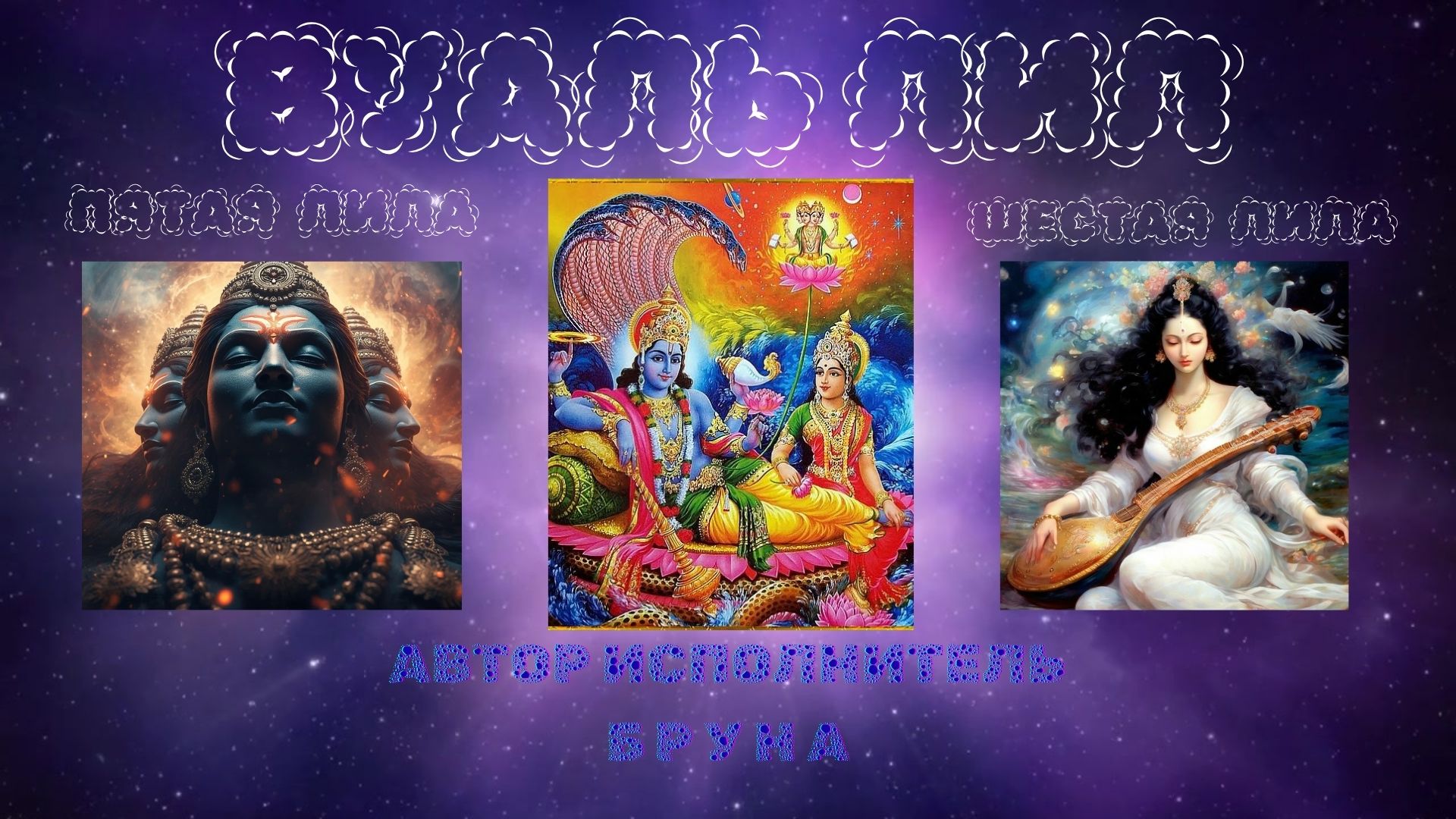 Вуаль лил 5-6 лилы