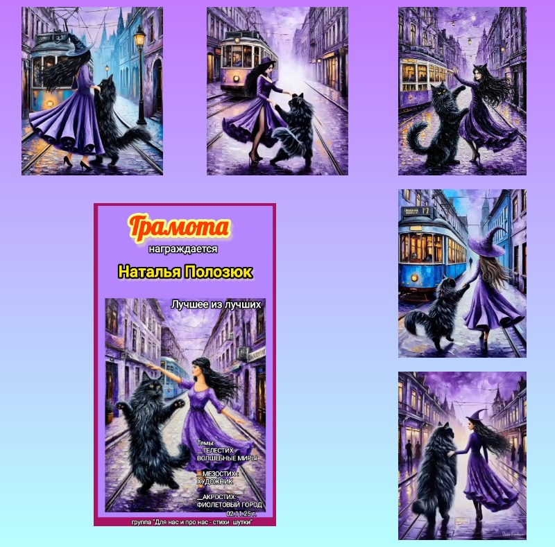 Фиолетовый город