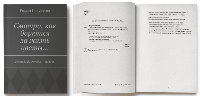 Сборник - Смотри, как борются... 2025