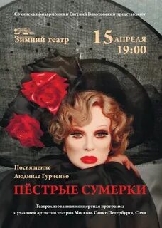 Памяти Людмилы Гурченко