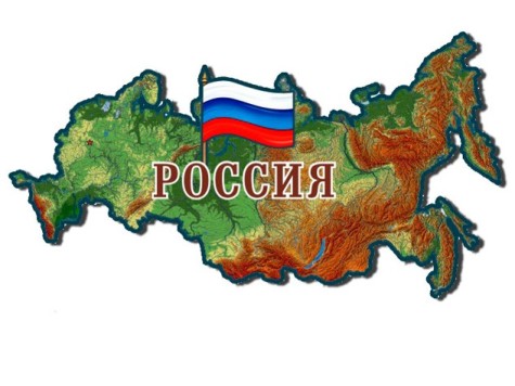 необъятная Россия