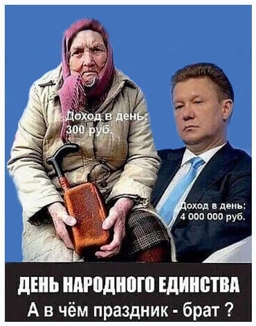 Разбой или праздник народного единства