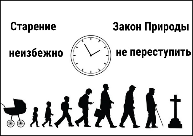 Не переступить закон Природы